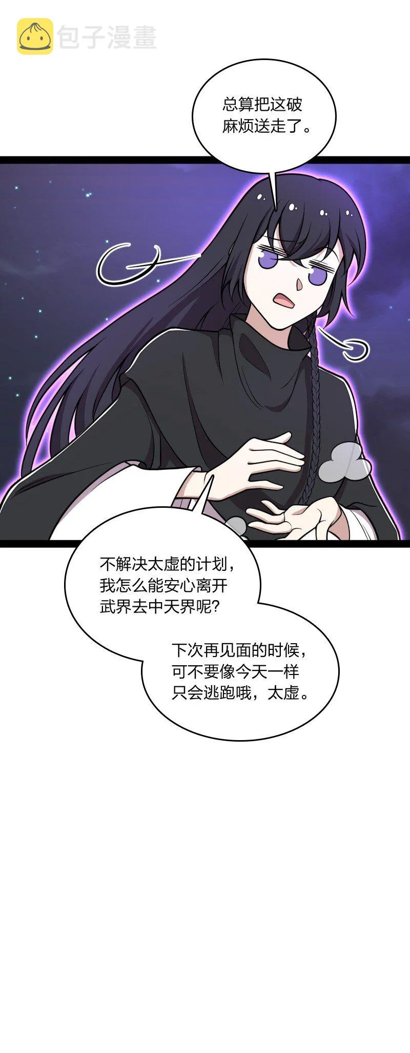 144 送你一个地中海 第38页