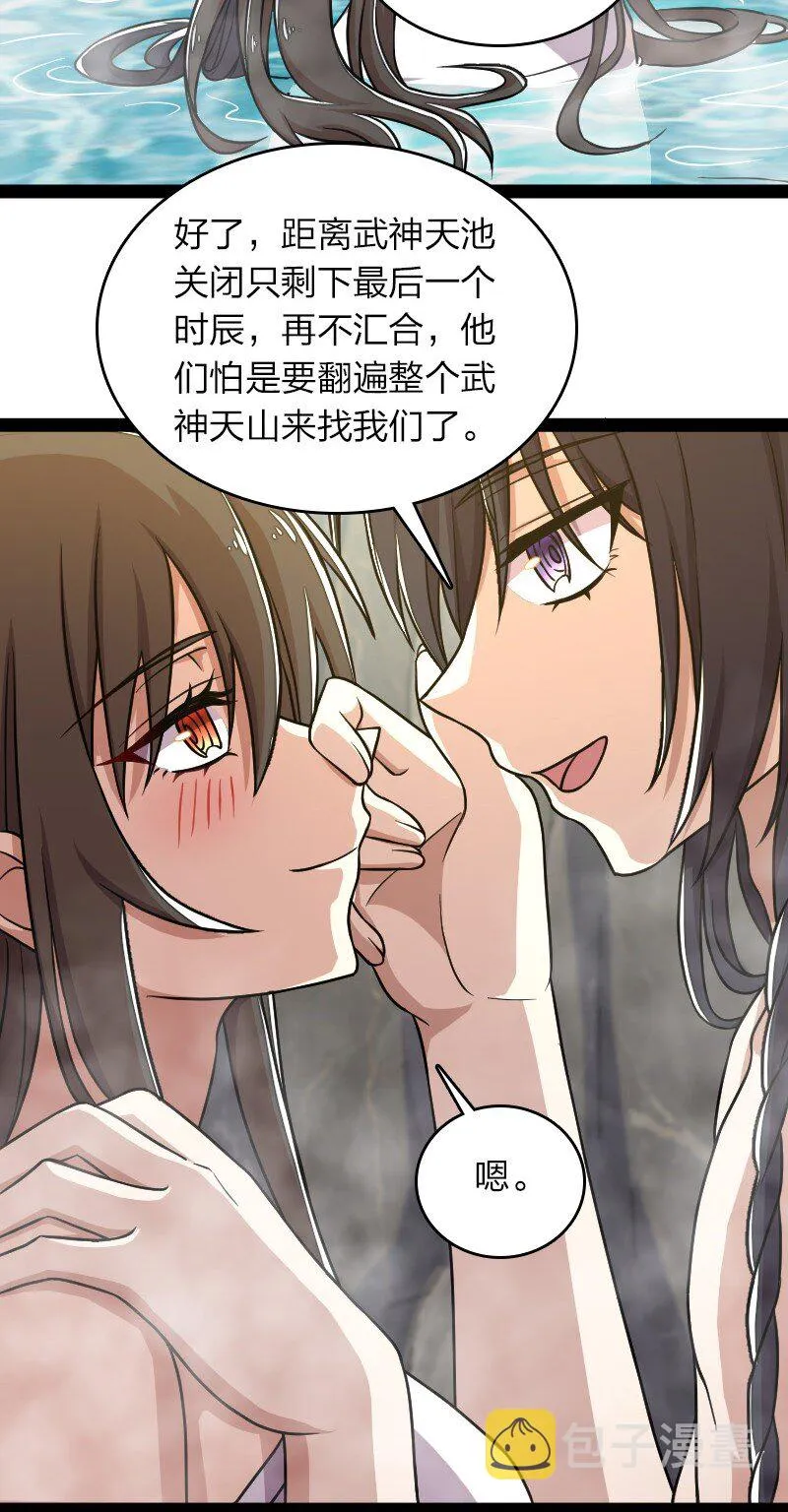 142 啊，我晕了 第14页