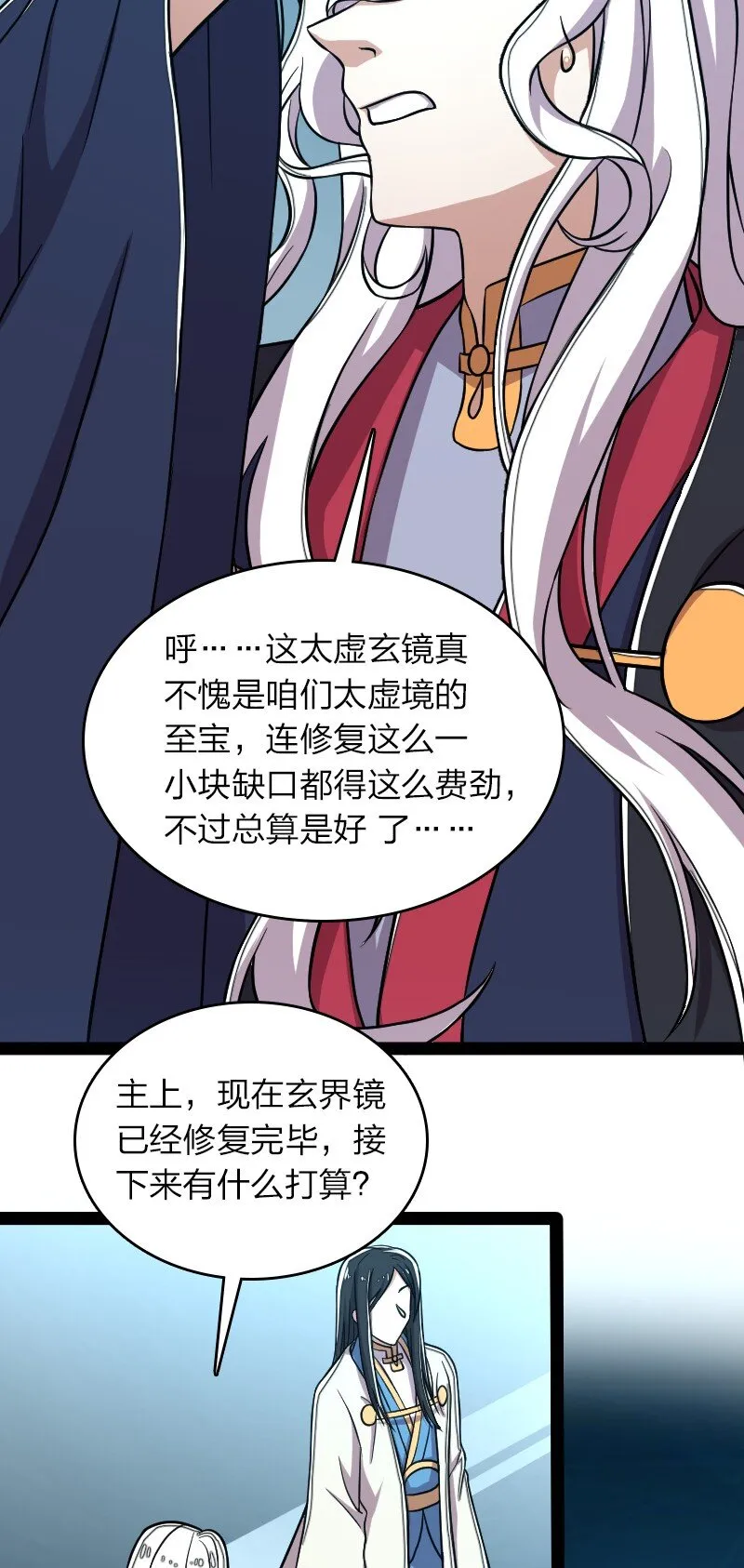 142 啊，我晕了 第16页