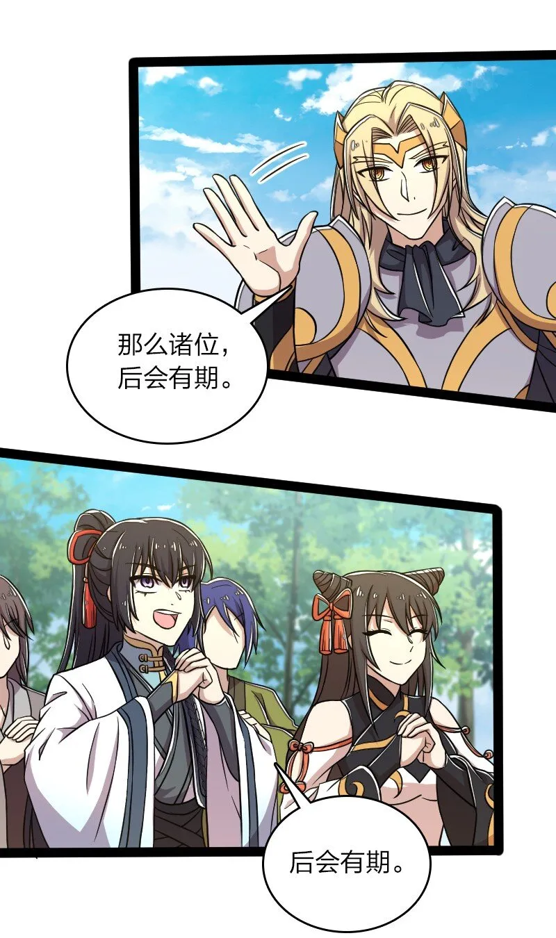 142 啊，我晕了 第24页