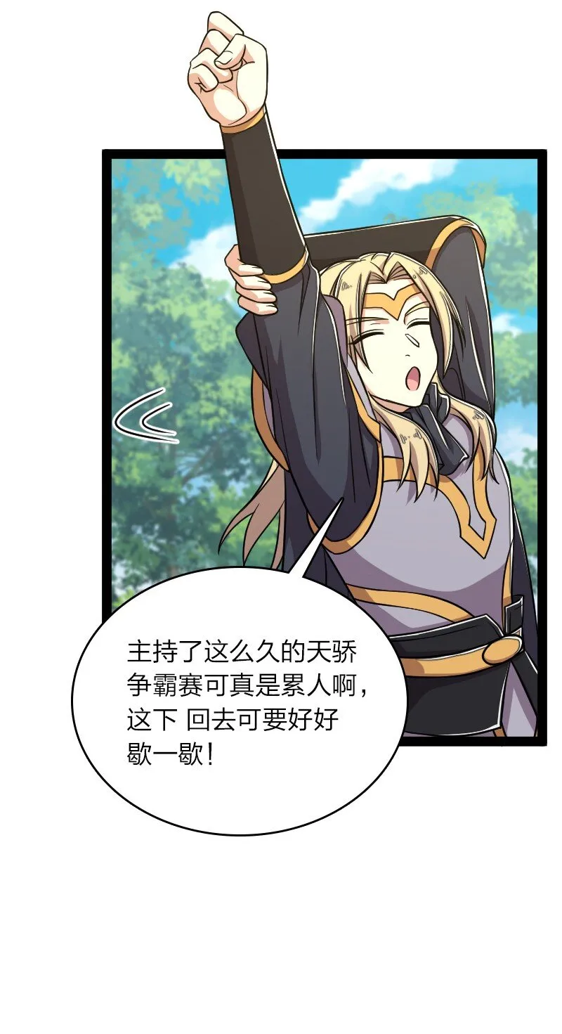 142 啊，我晕了 第26页