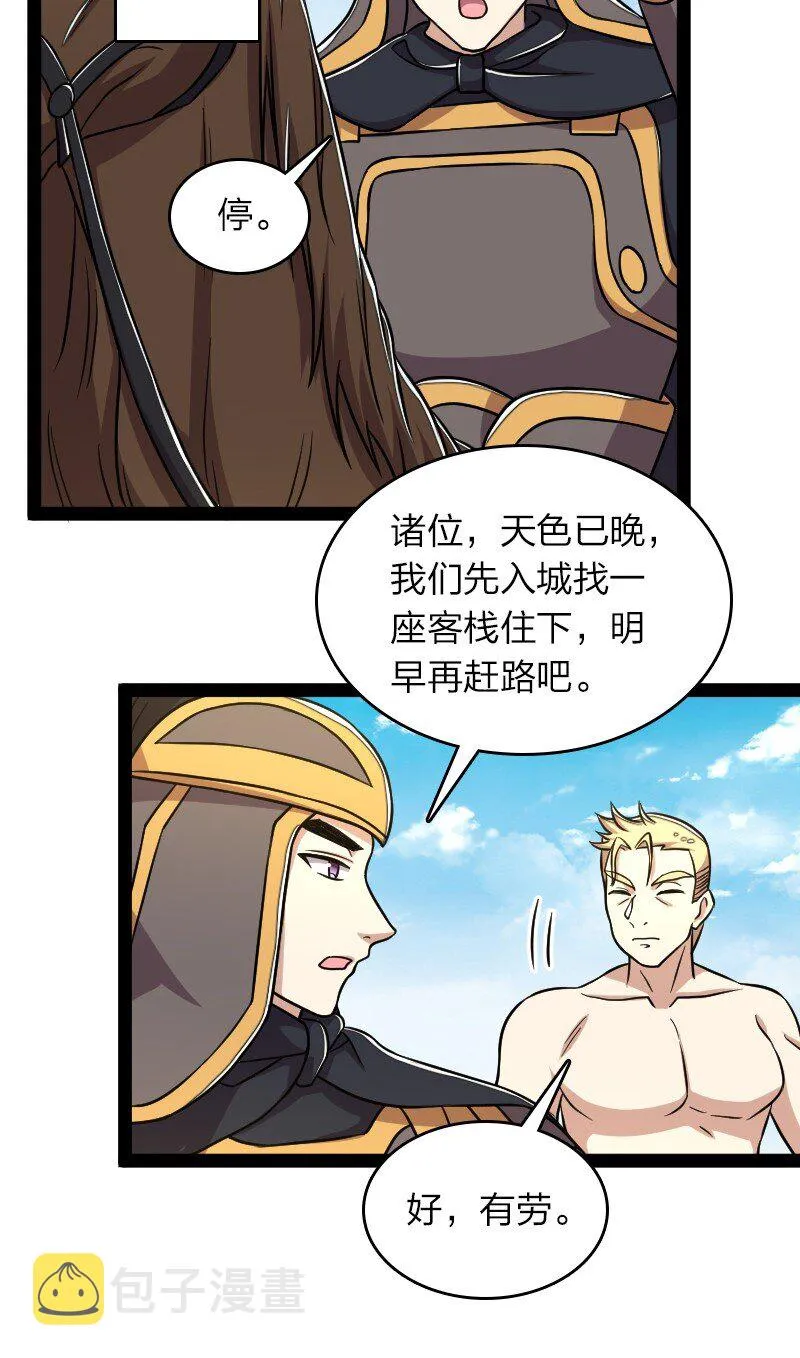 142 啊，我晕了 第28页