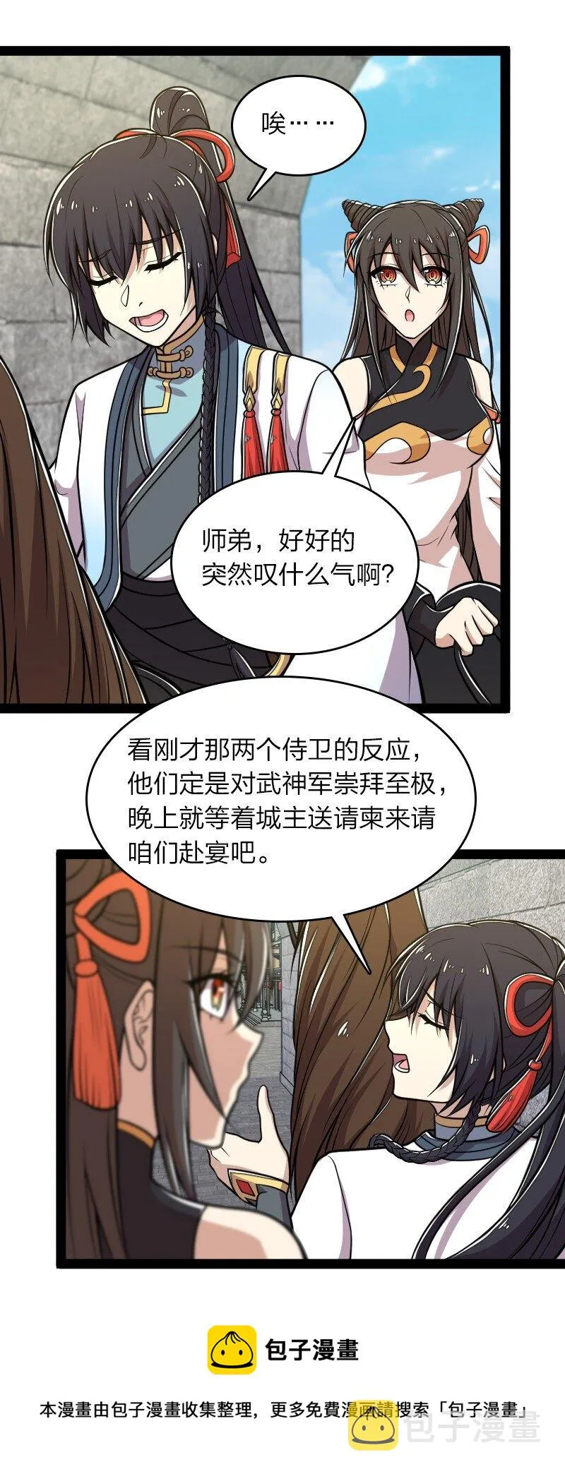 142 啊，我晕了 第33页