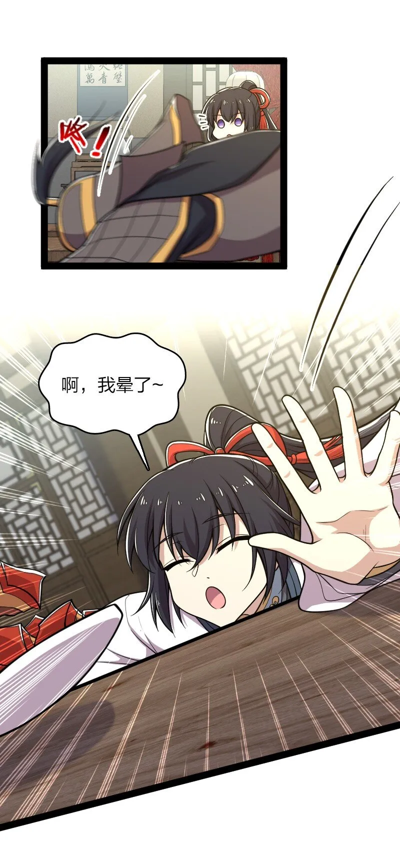 142 啊，我晕了 第43页