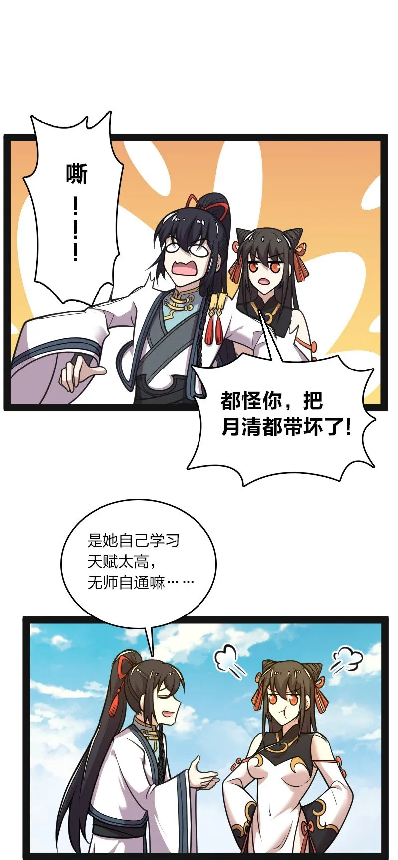 140 淬体天池 第6页