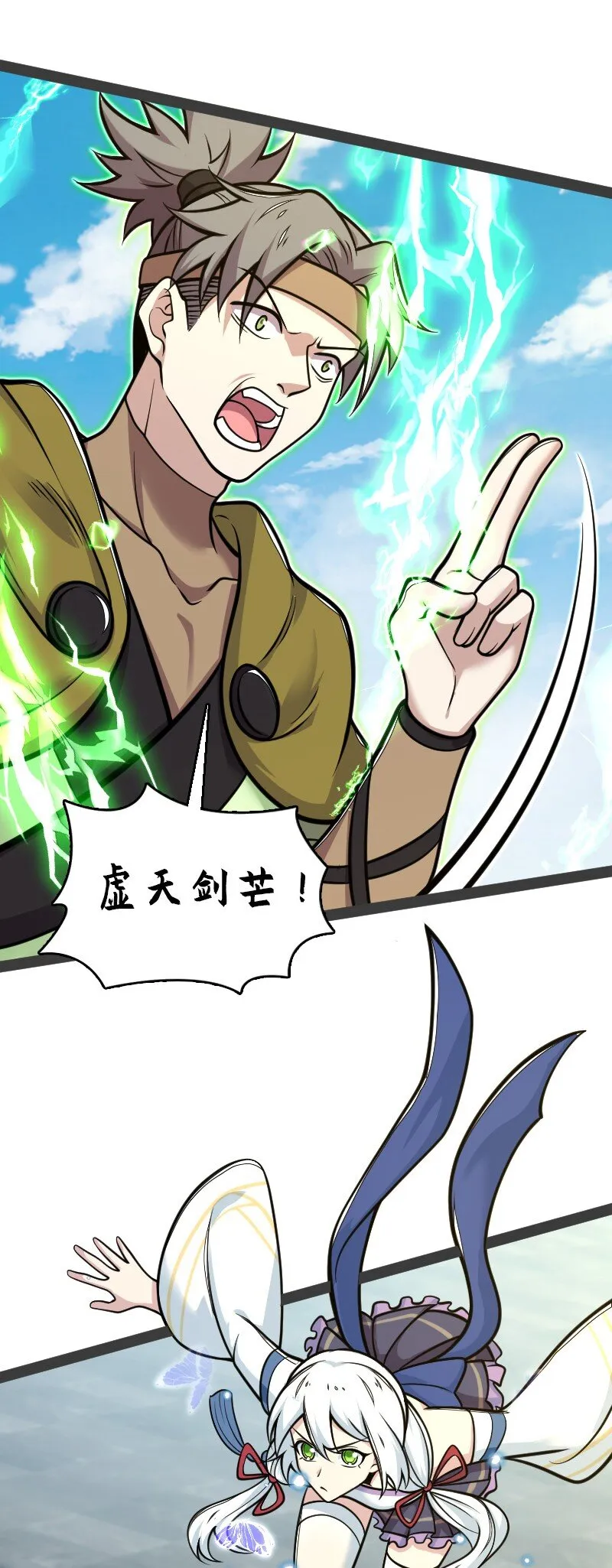 140 淬体天池 第10页