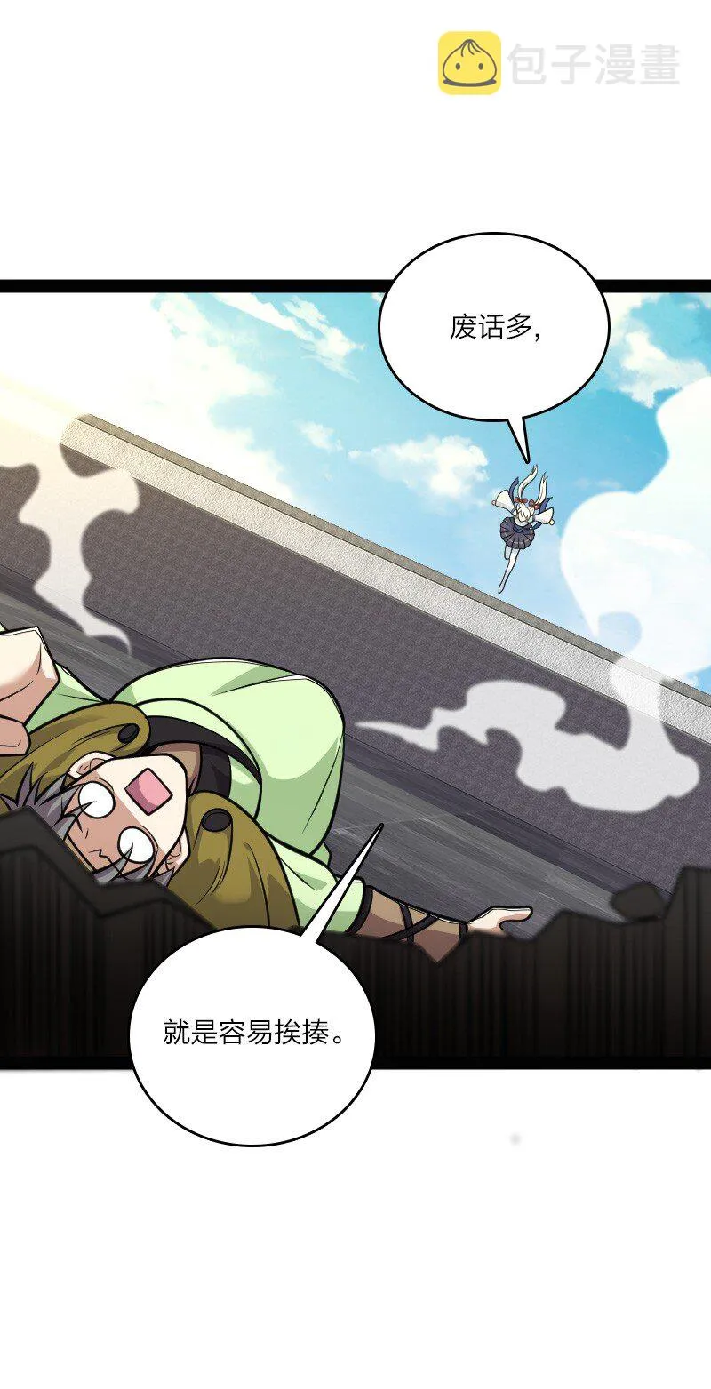 140 淬体天池 第23页