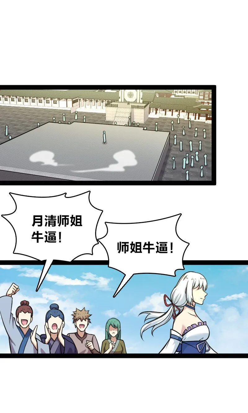 140 淬体天池 第24页