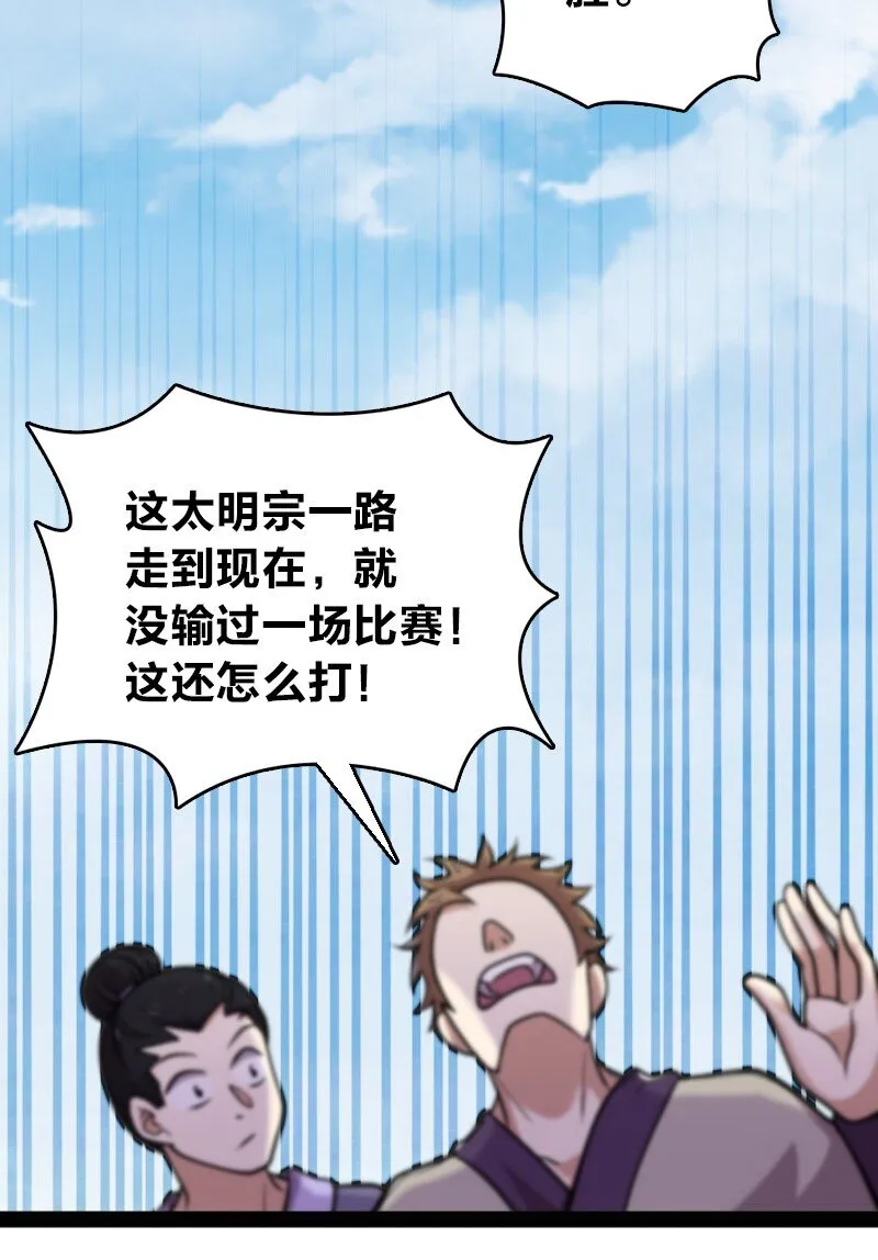 140 淬体天池 第29页