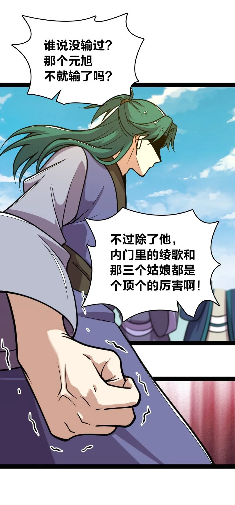 140 淬体天池 第30页