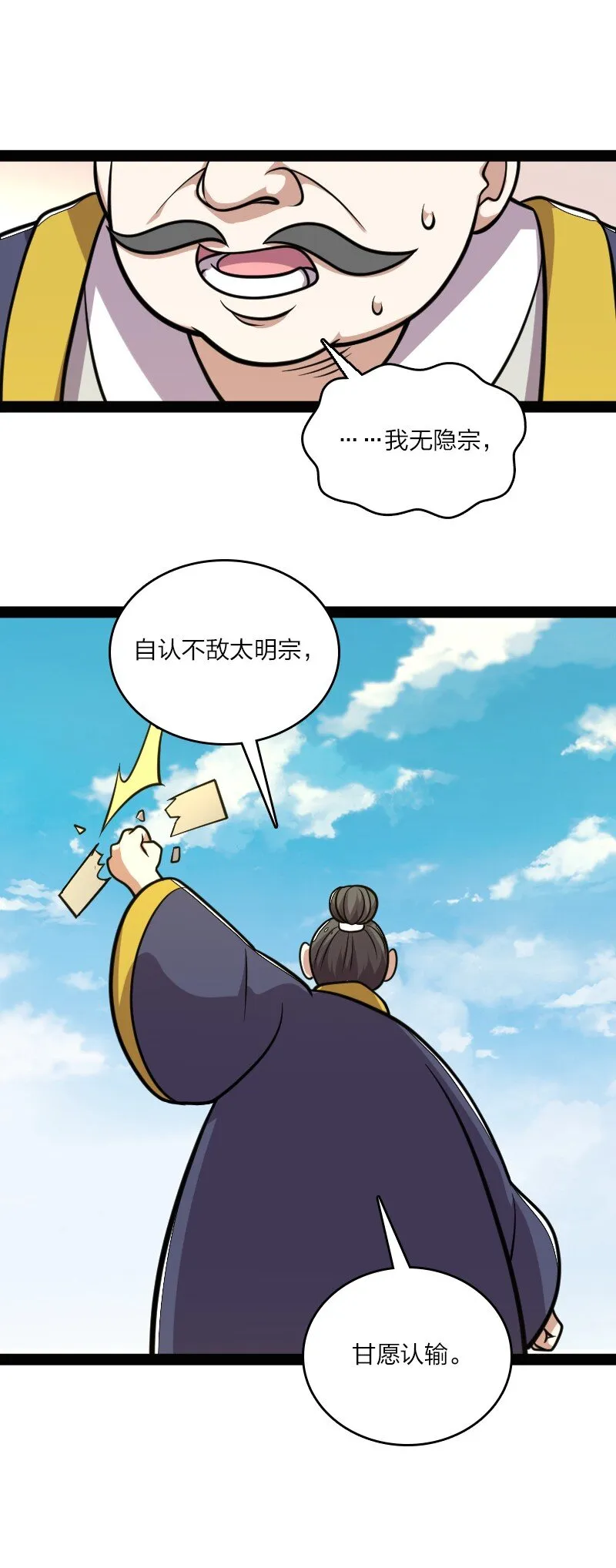 140 淬体天池 第35页