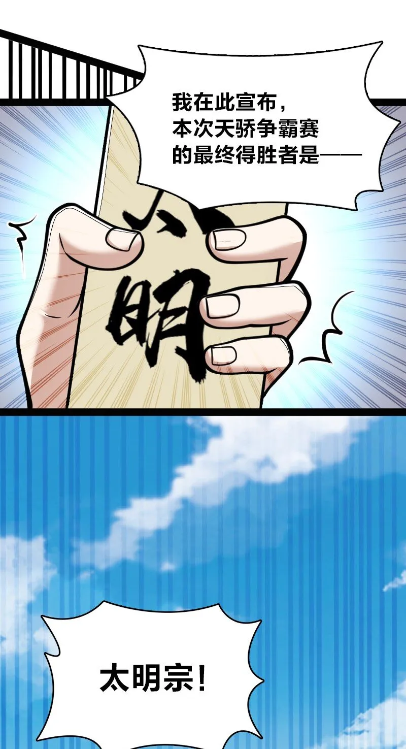 140 淬体天池 第37页