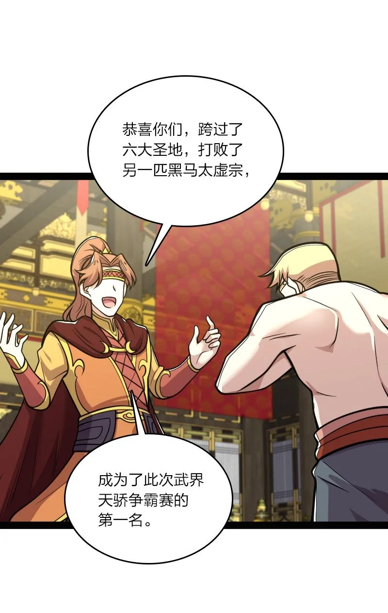 140 淬体天池 第48页