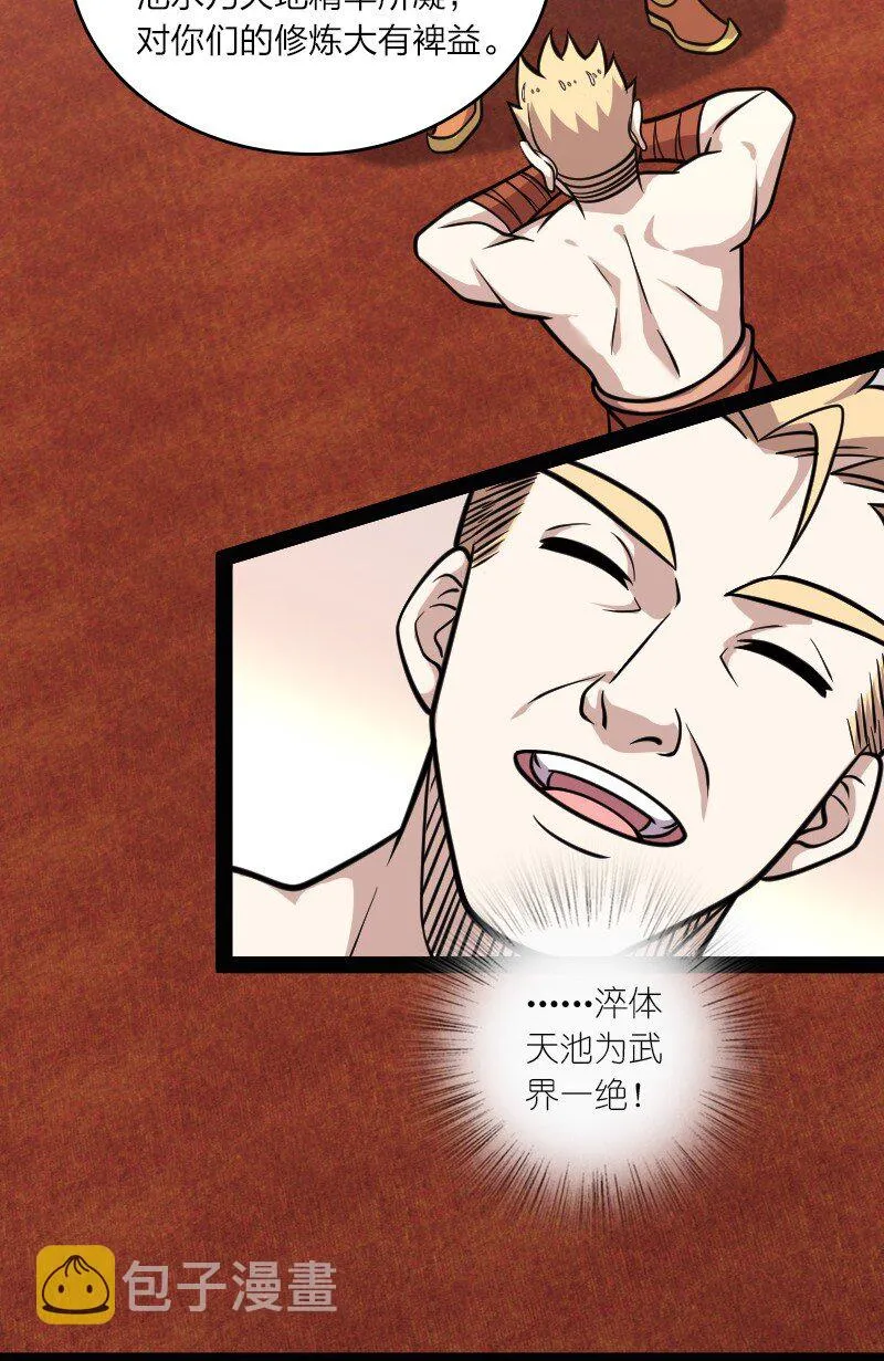 140 淬体天池 第50页