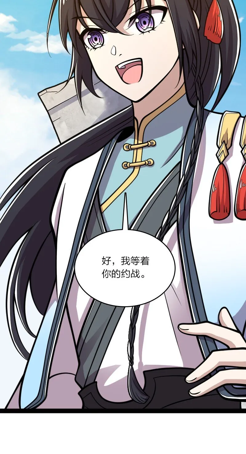 135 梦幻桃源 第19页