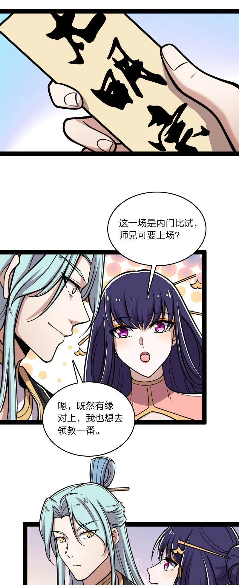 135 梦幻桃源 第23页