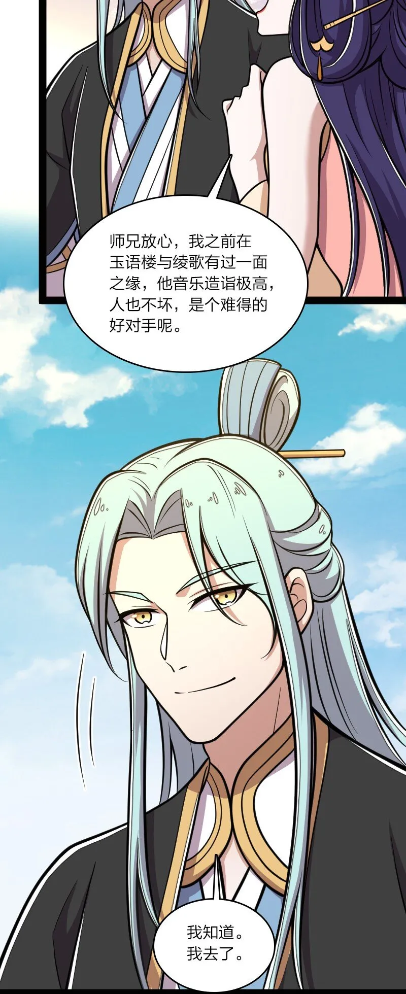135 梦幻桃源 第24页