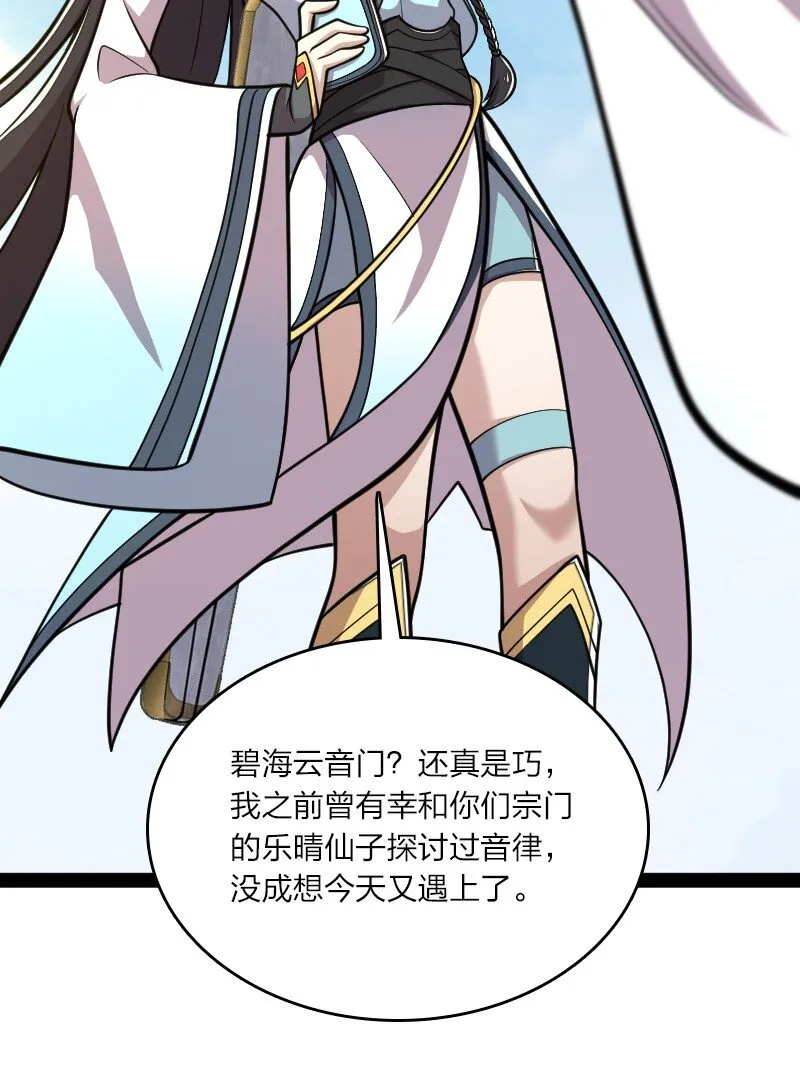 135 梦幻桃源 第29页