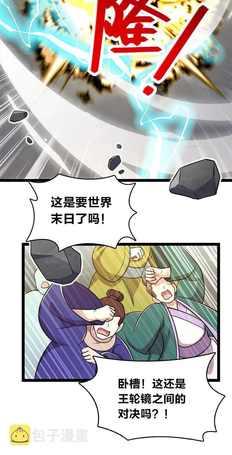 135 梦幻桃源 第37页