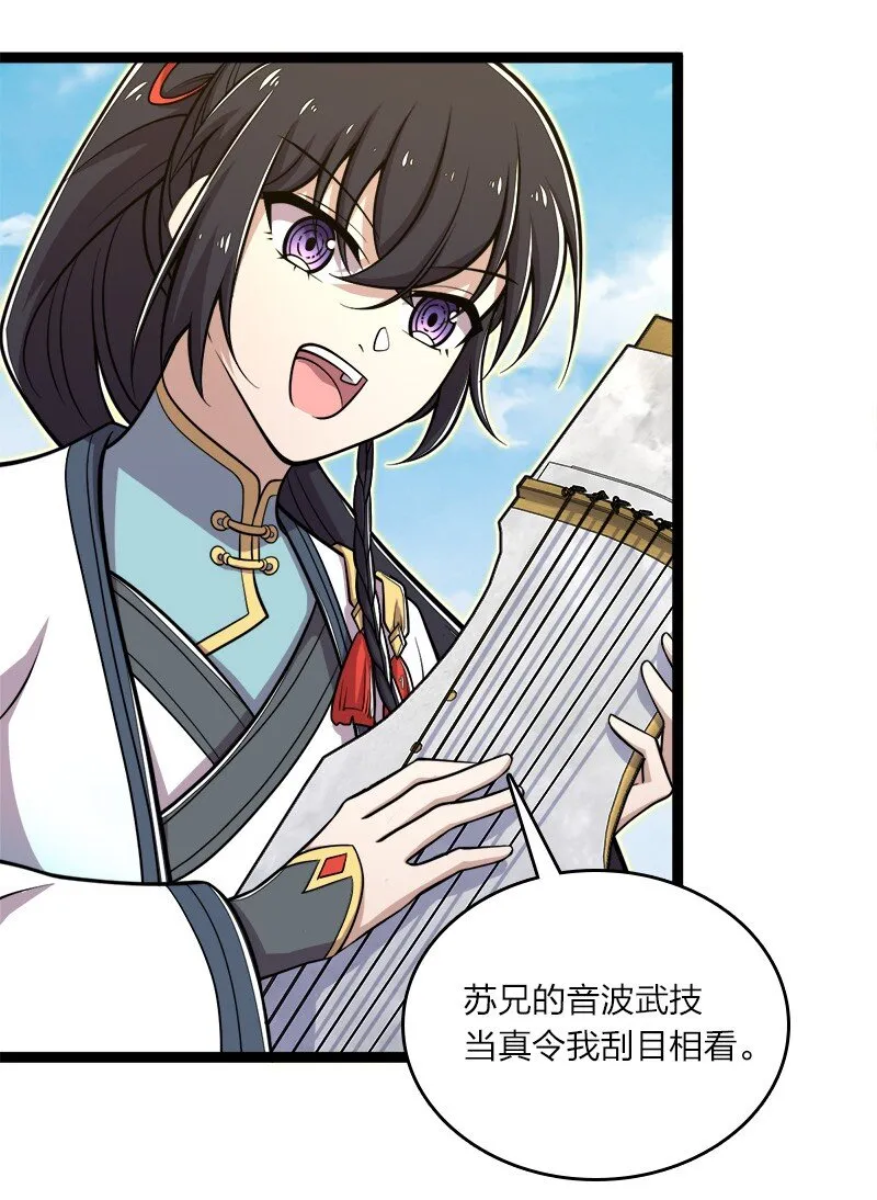 135 梦幻桃源 第38页