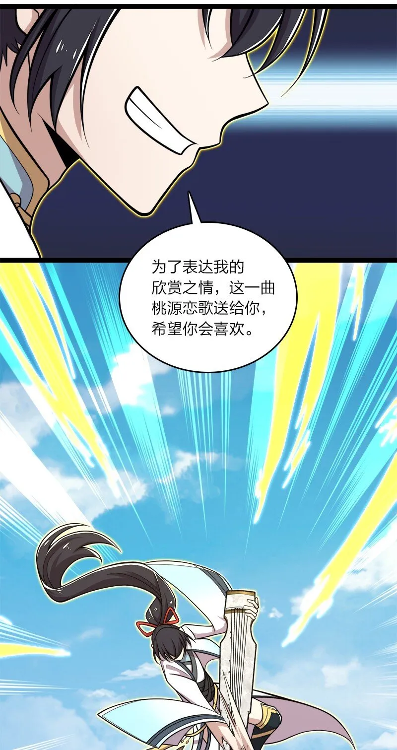 135 梦幻桃源 第39页