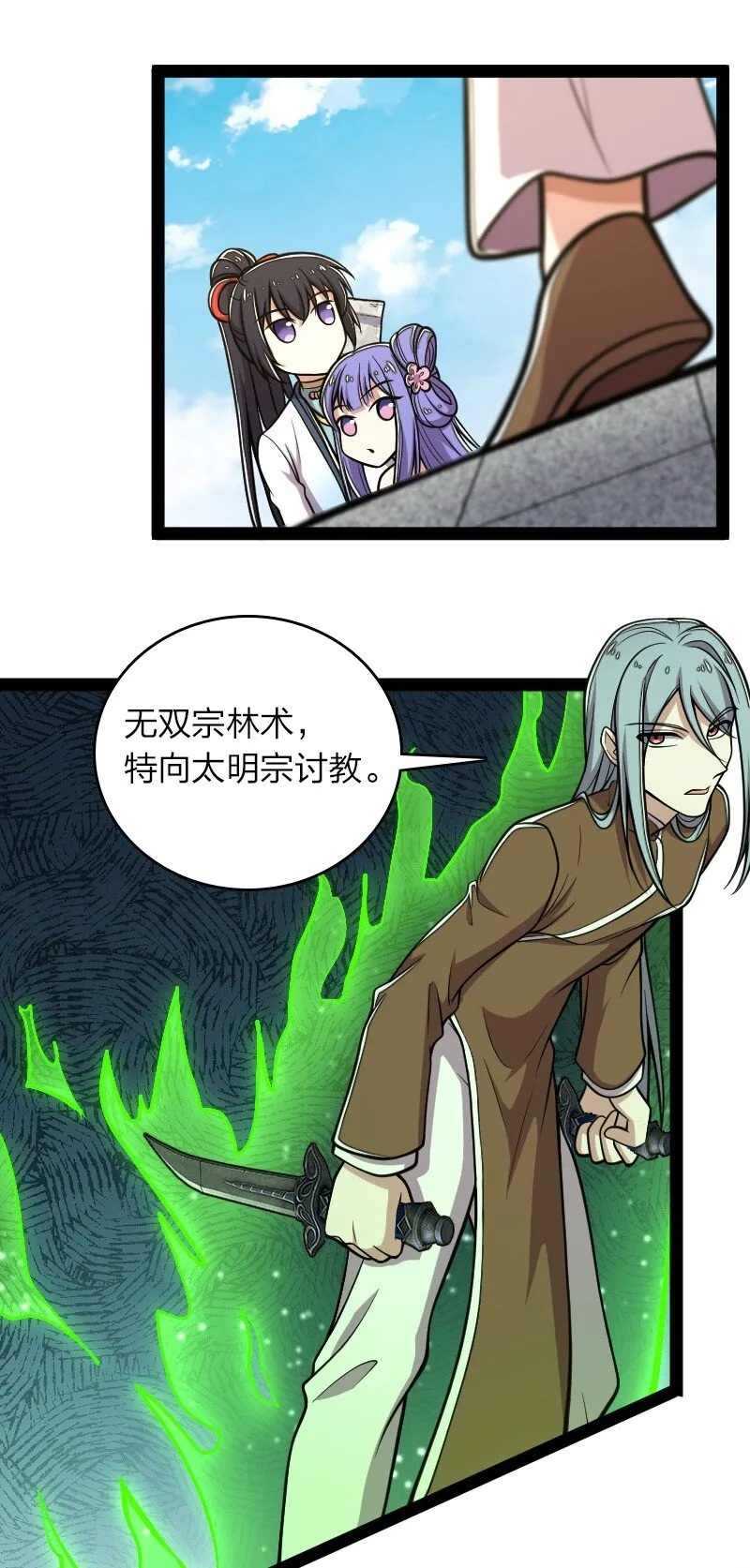 133 暗中算计 第35页