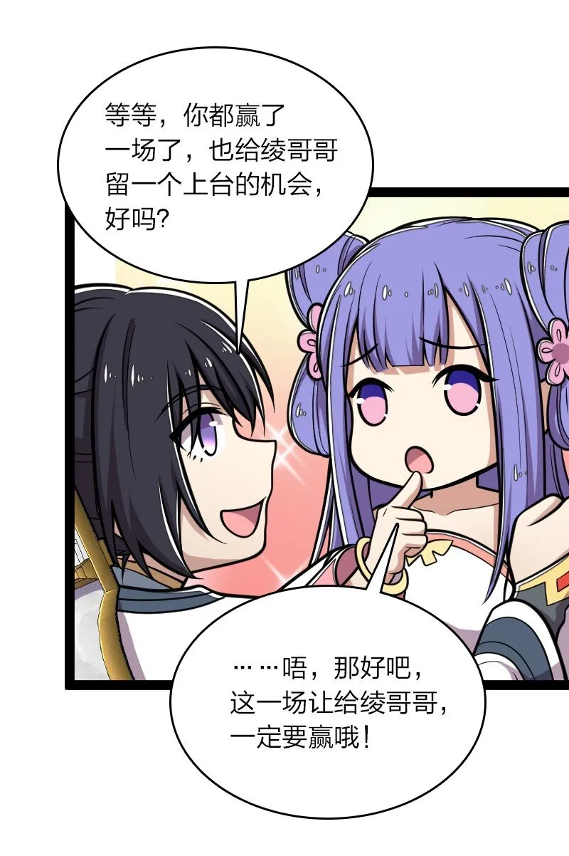 133 暗中算计 第38页