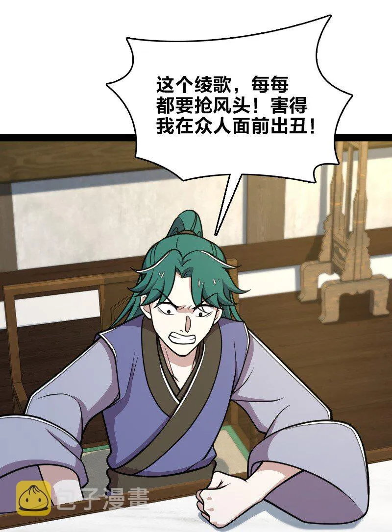 132 内斗 第24页