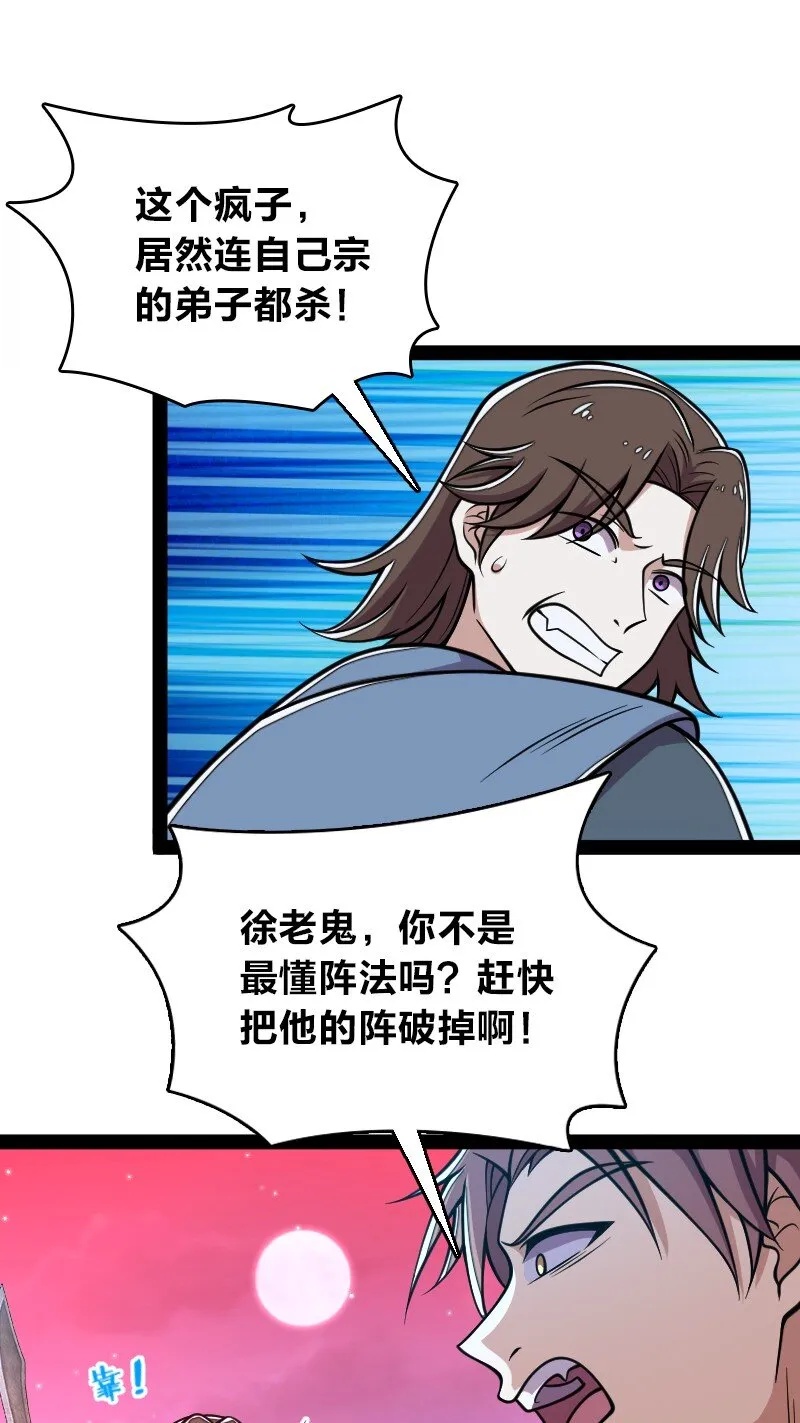 128 身陷诡阵 第42页