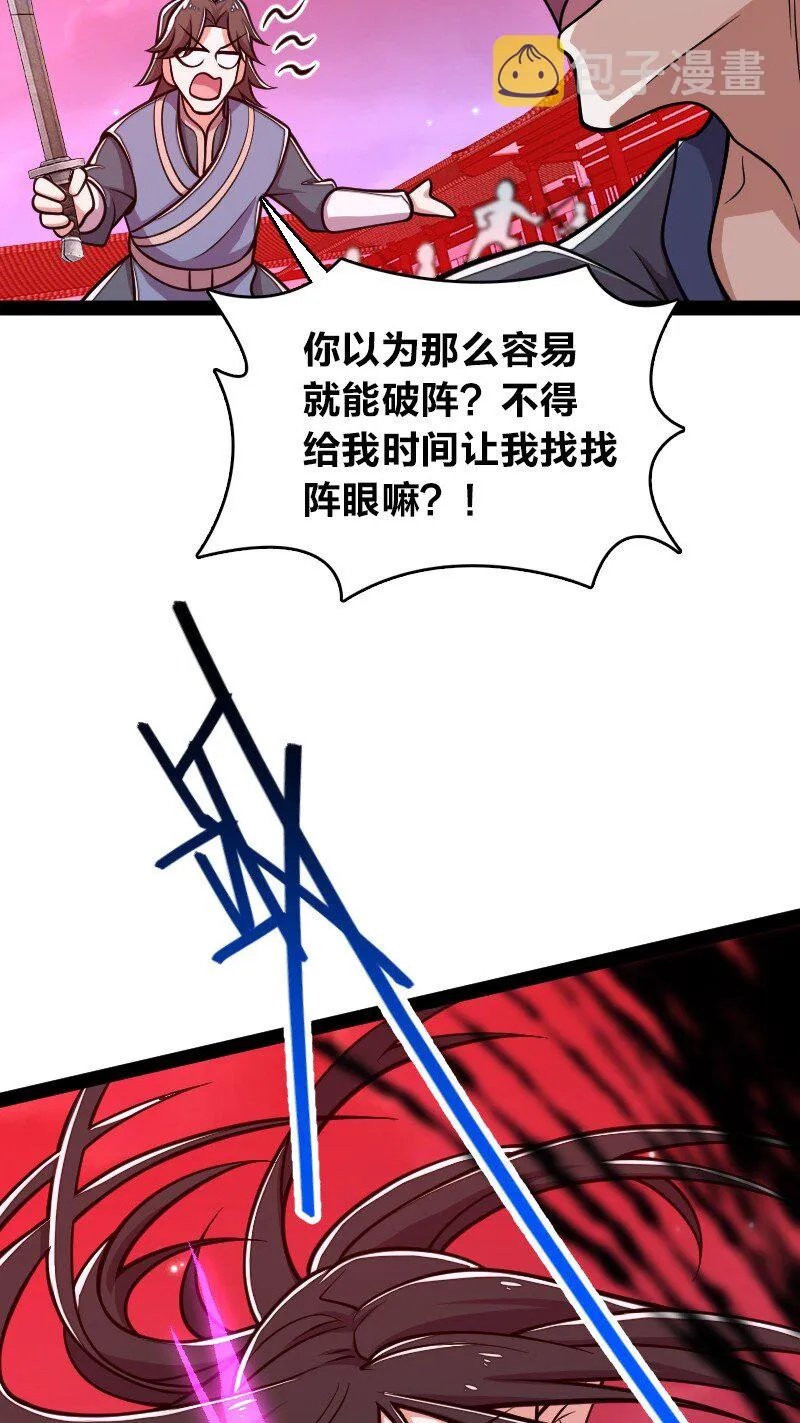 128 身陷诡阵 第43页