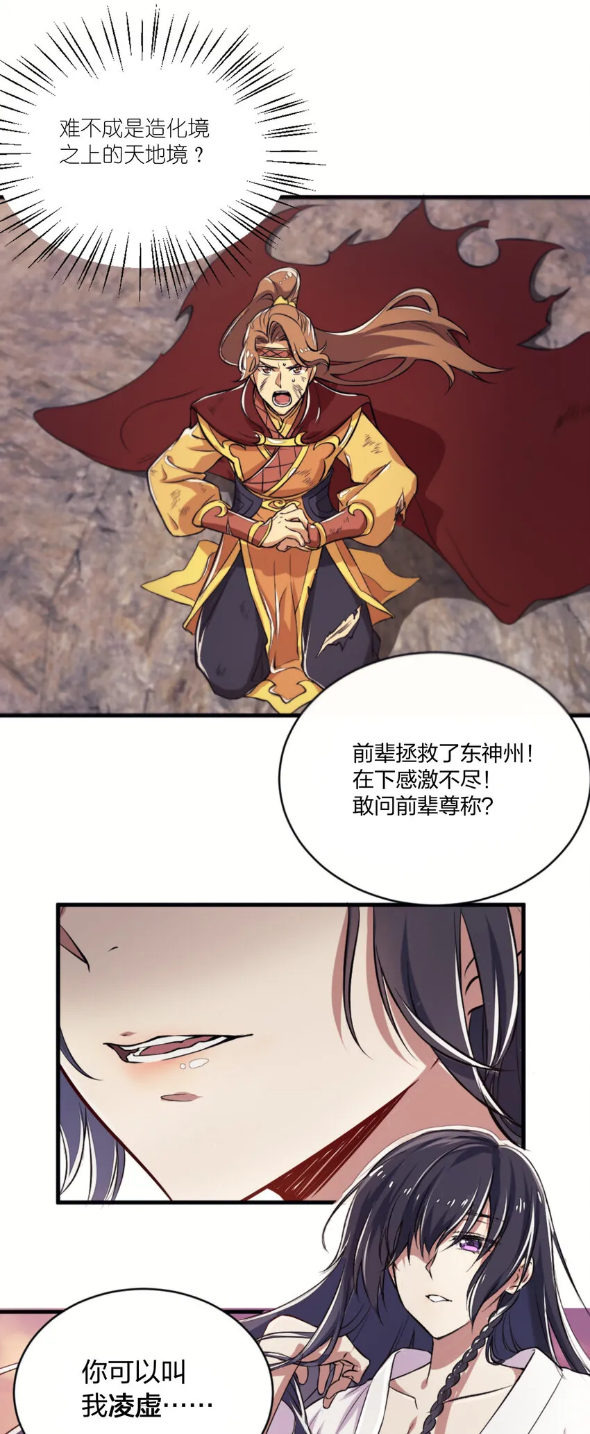001 武帝带着萝莉下山了！ 第24页