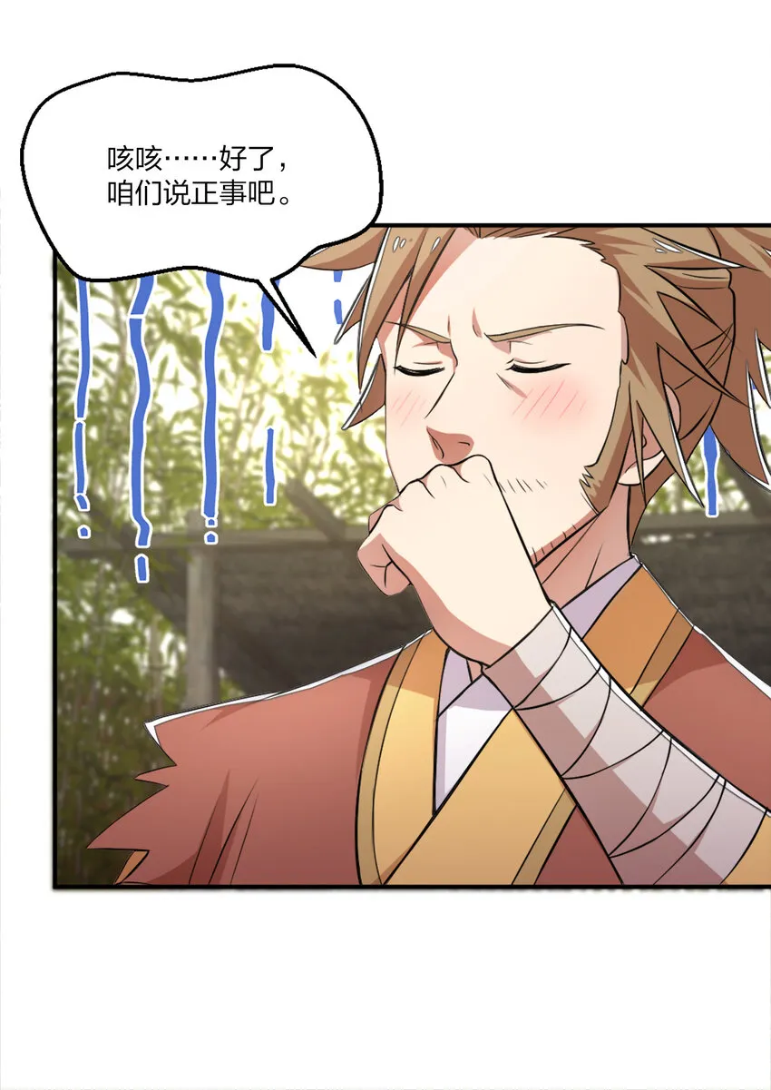 001 武帝带着萝莉下山了！ 第43页