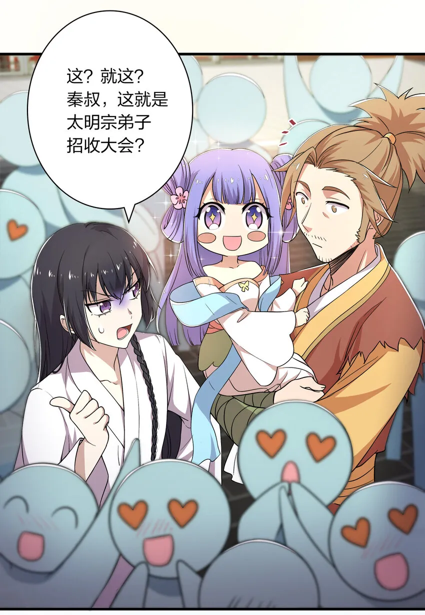 002 弟子招收大会！ 第23页