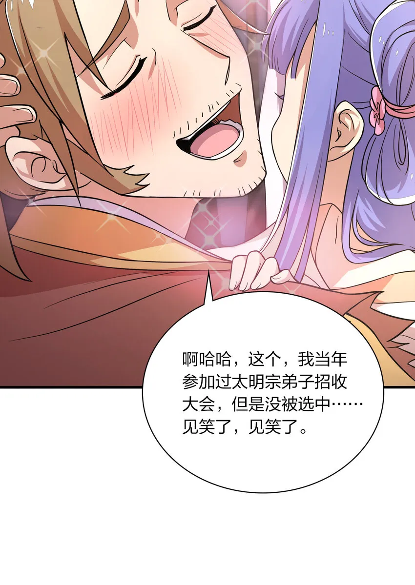 002 弟子招收大会！ 第27页