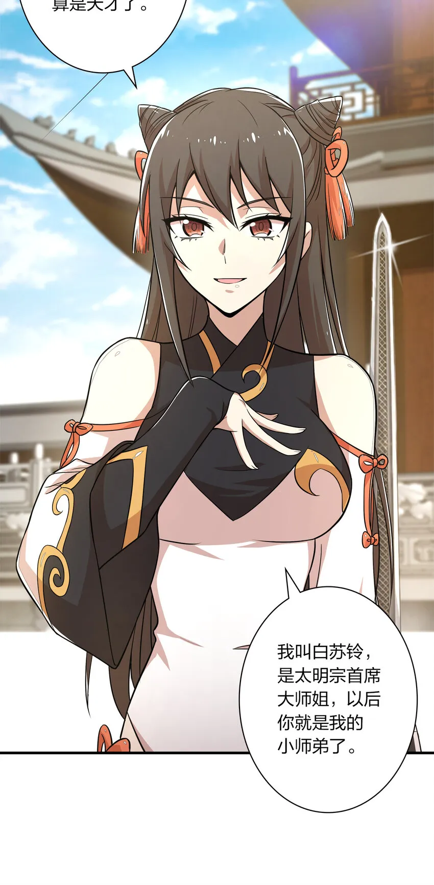 003 武者的天赋 第16页