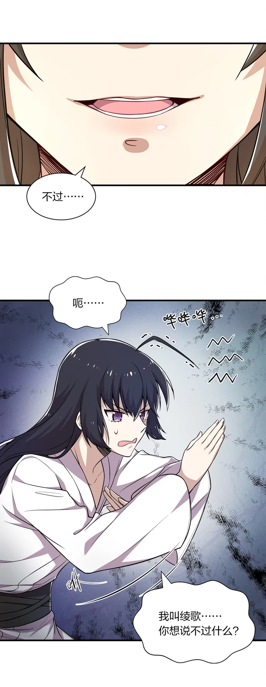 003 武者的天赋 第17页