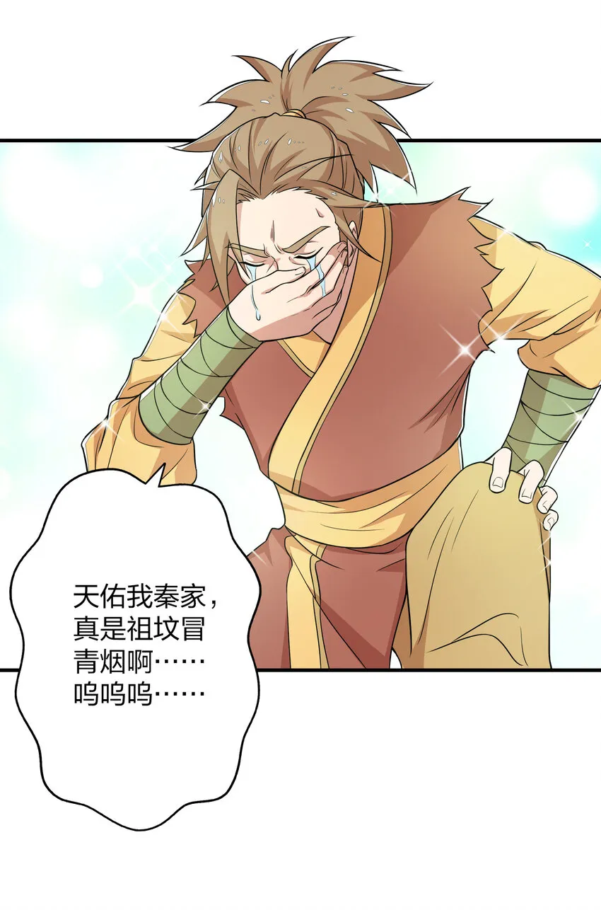 003 武者的天赋 第30页