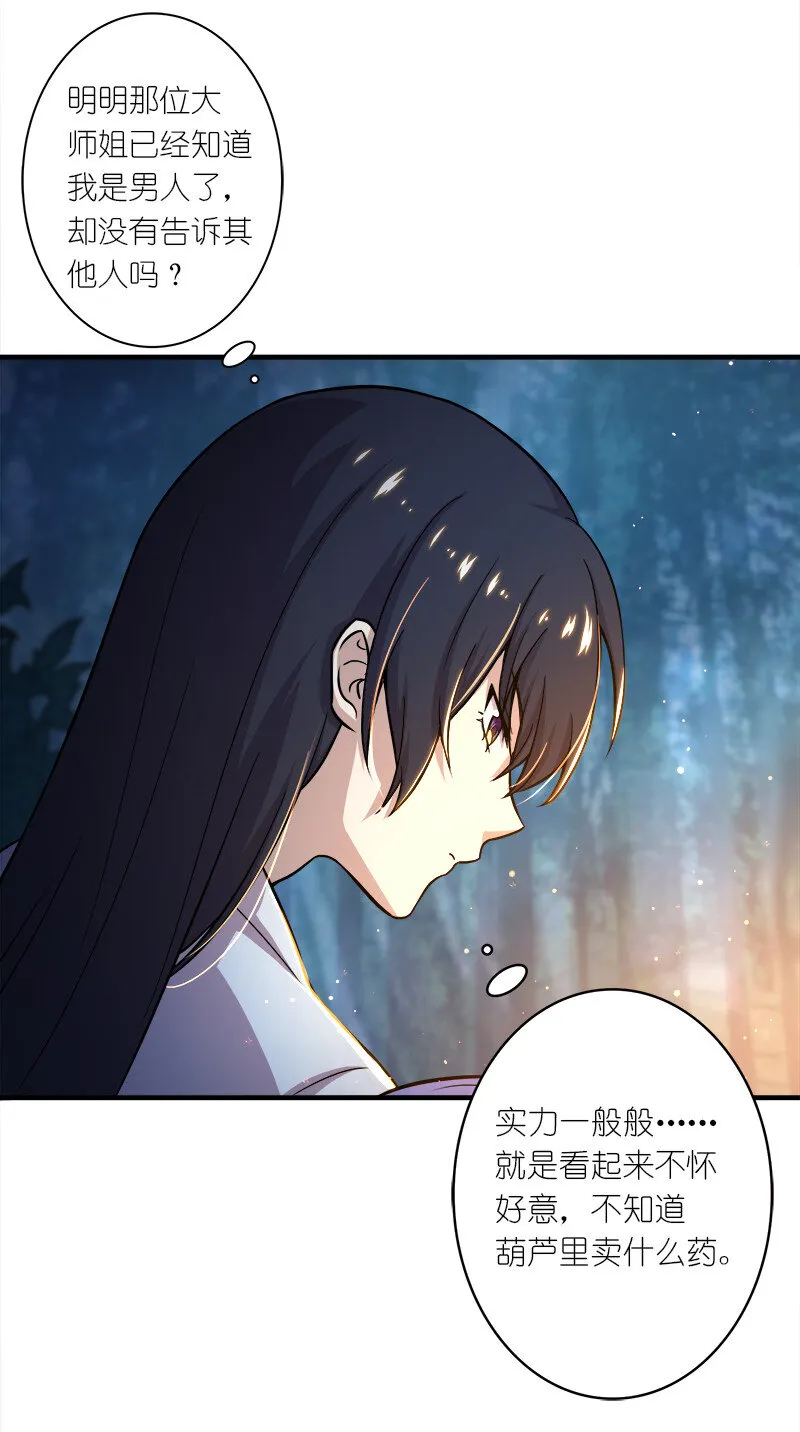 004 男人的浪漫！ 第10页