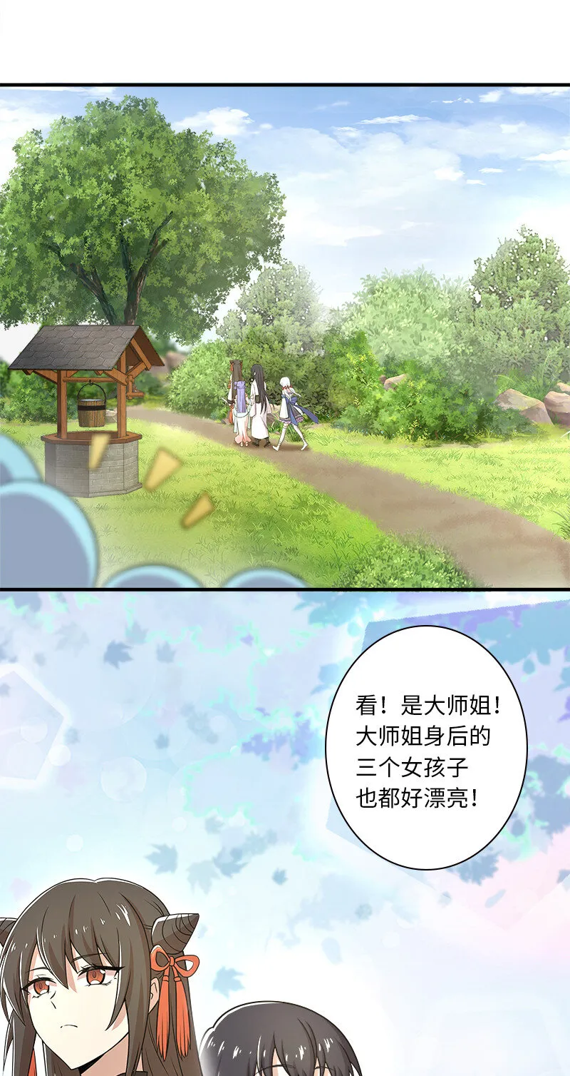 006 夜入师姐闺房 第7页