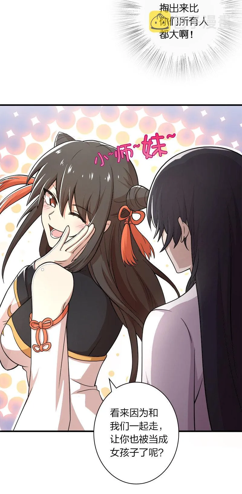 006 夜入师姐闺房 第10页