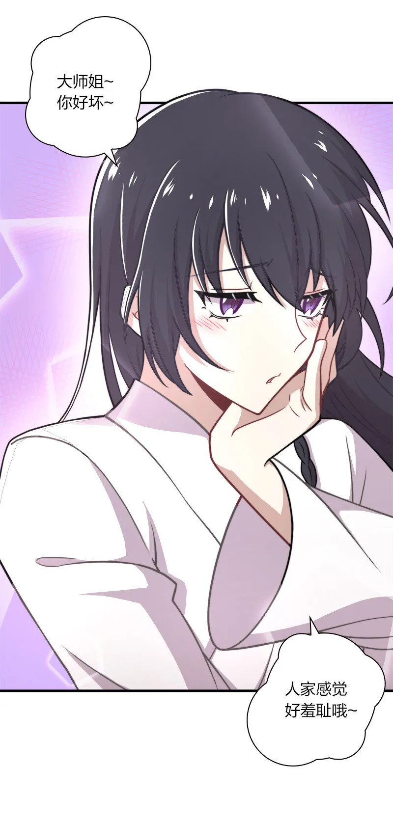 006 夜入师姐闺房 第11页