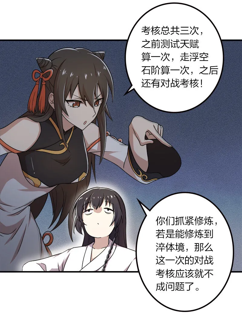 006 夜入师姐闺房 第15页