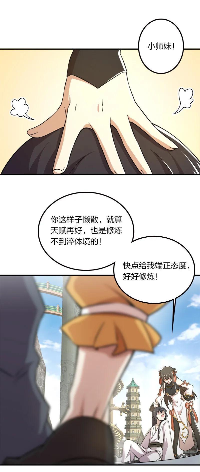 006 夜入师姐闺房 第17页