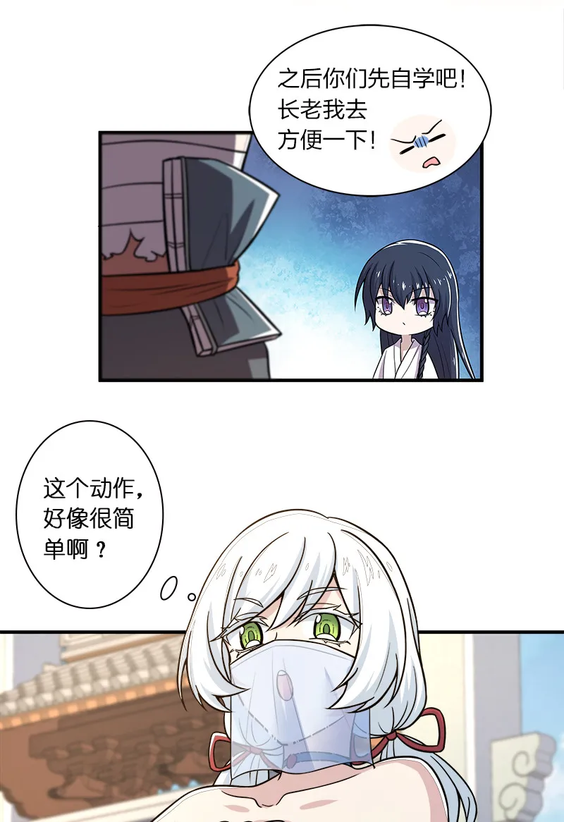 006 夜入师姐闺房 第27页