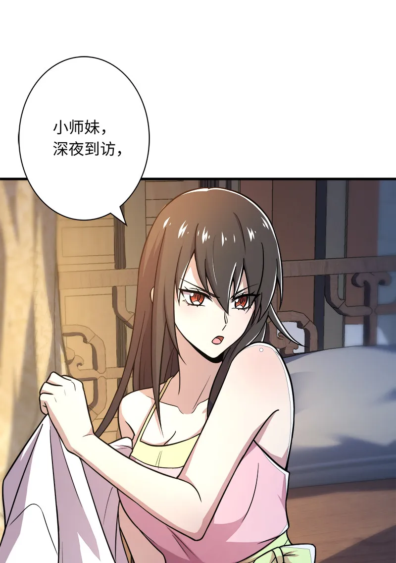 006 夜入师姐闺房 第44页
