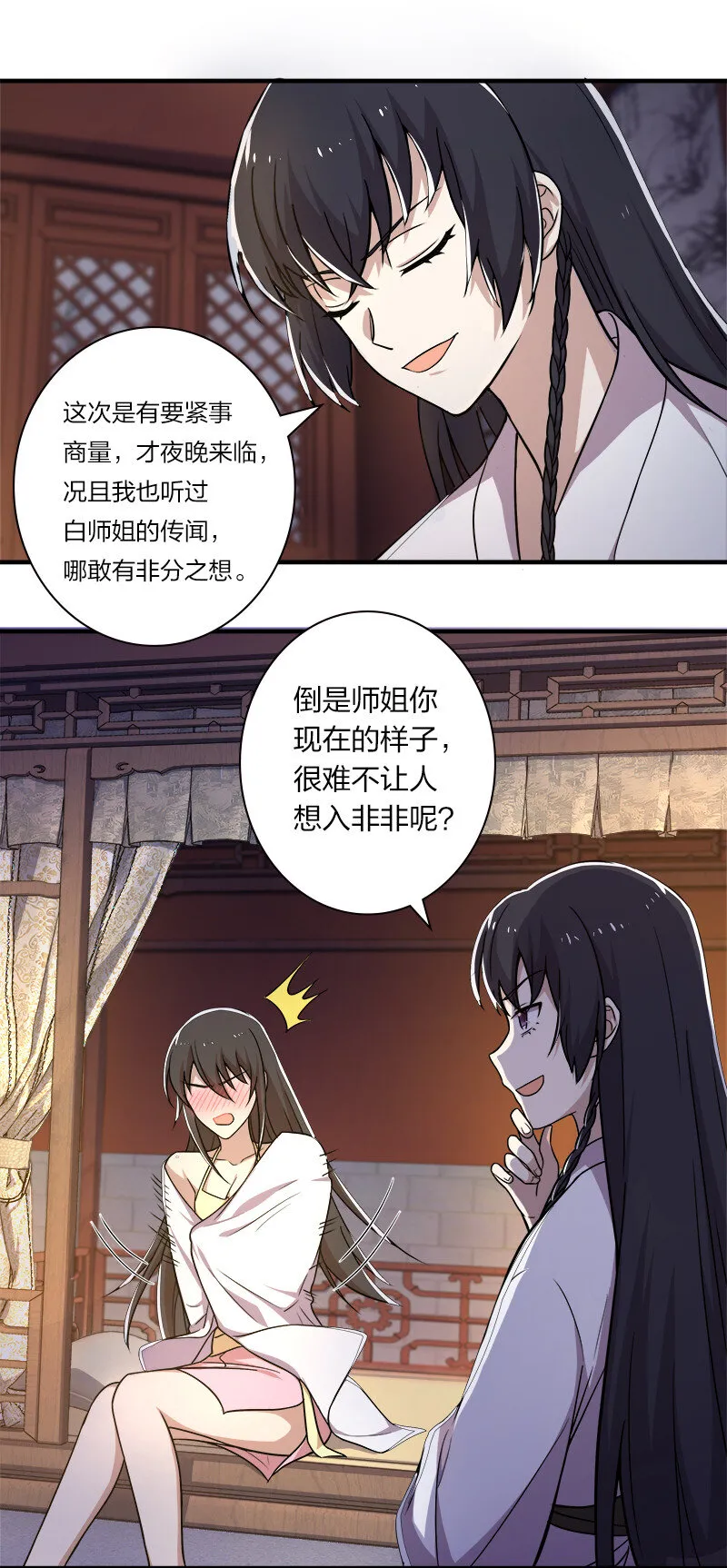 007 加入碧月阁 第3页