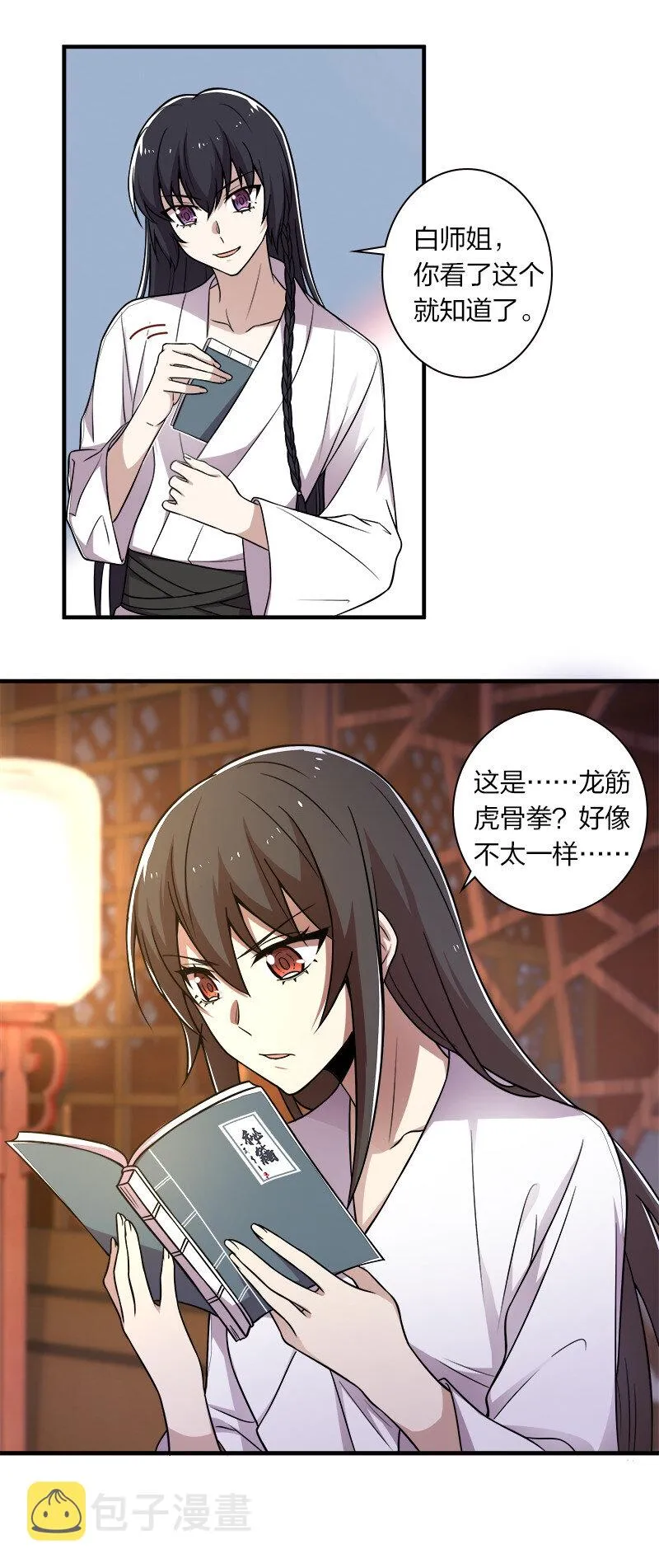 007 加入碧月阁 第12页