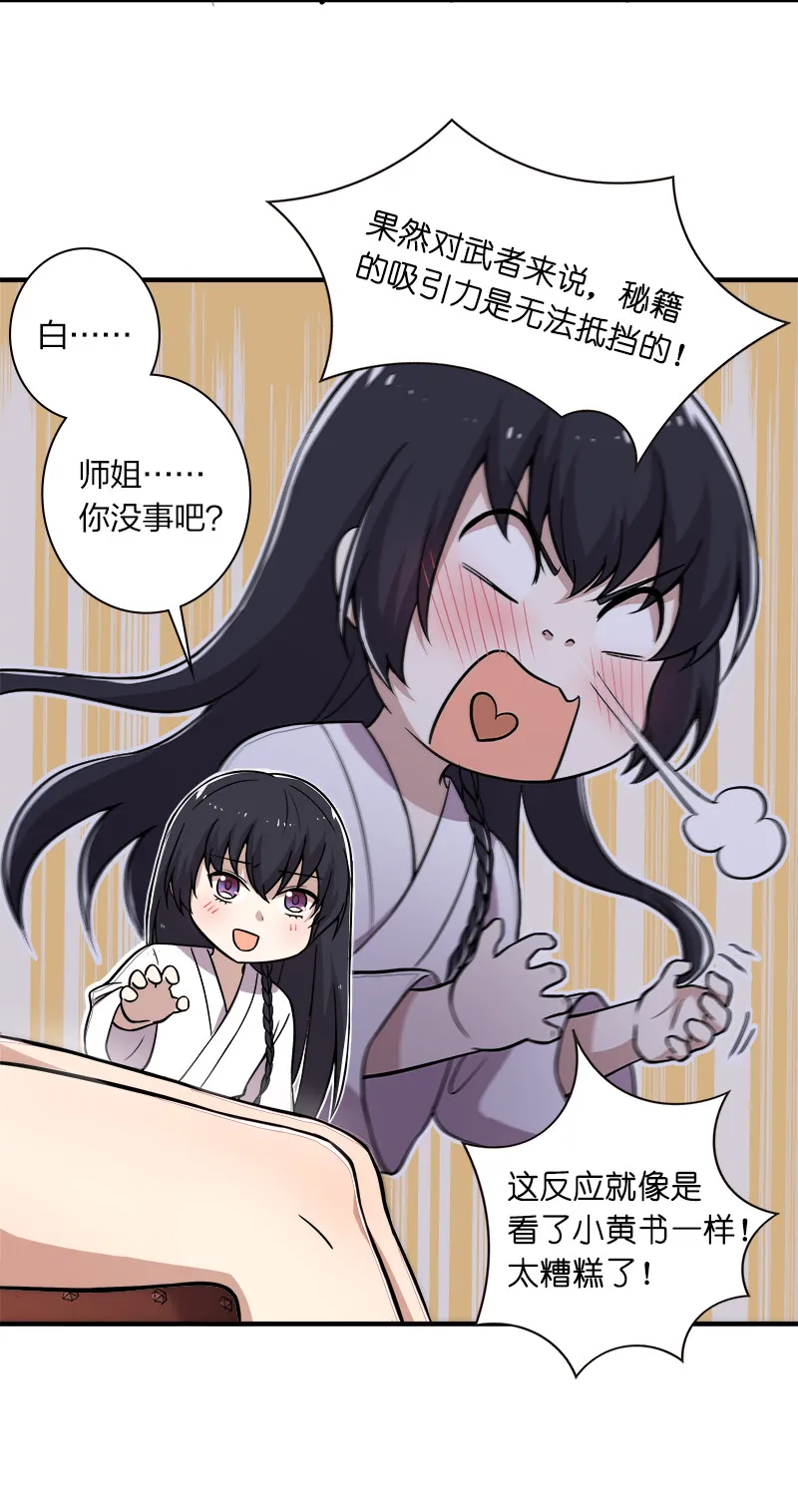 007 加入碧月阁 第20页