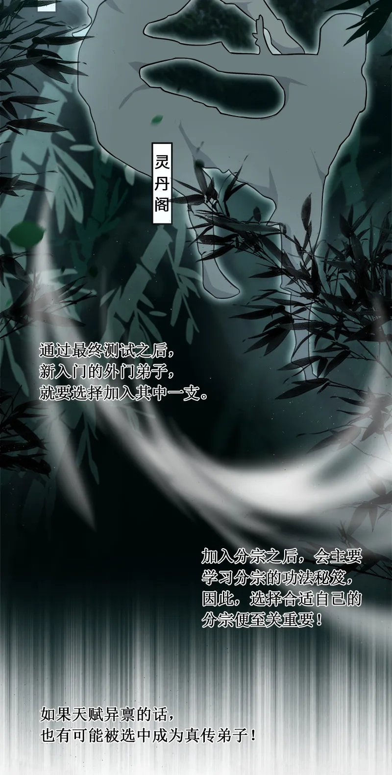 007 加入碧月阁 第29页
