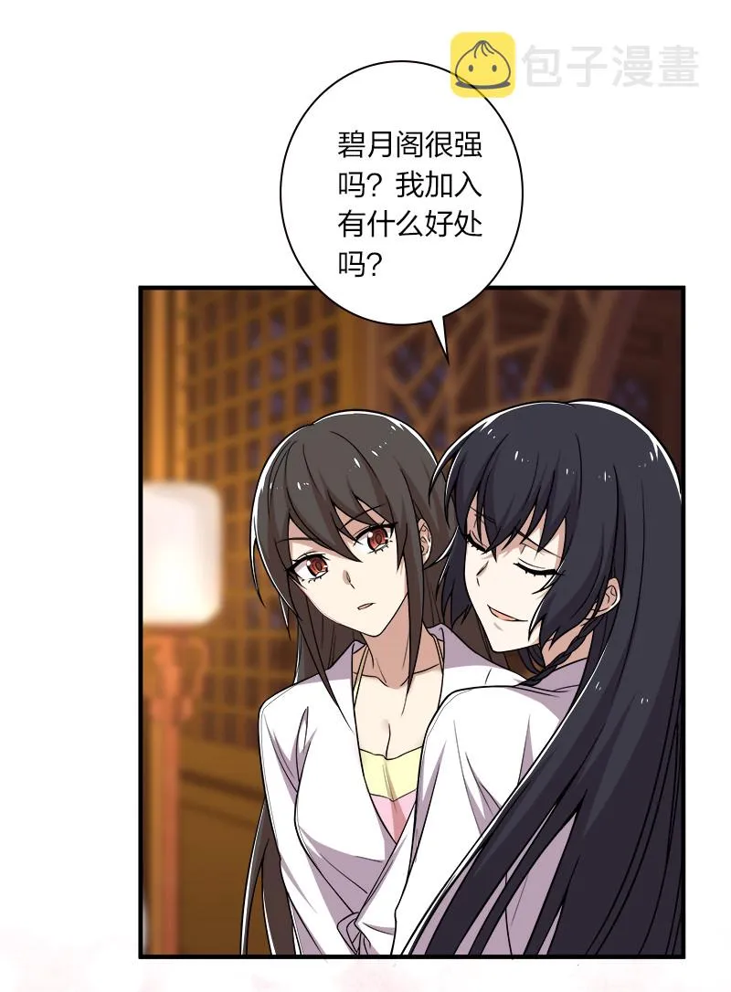 007 加入碧月阁 第31页